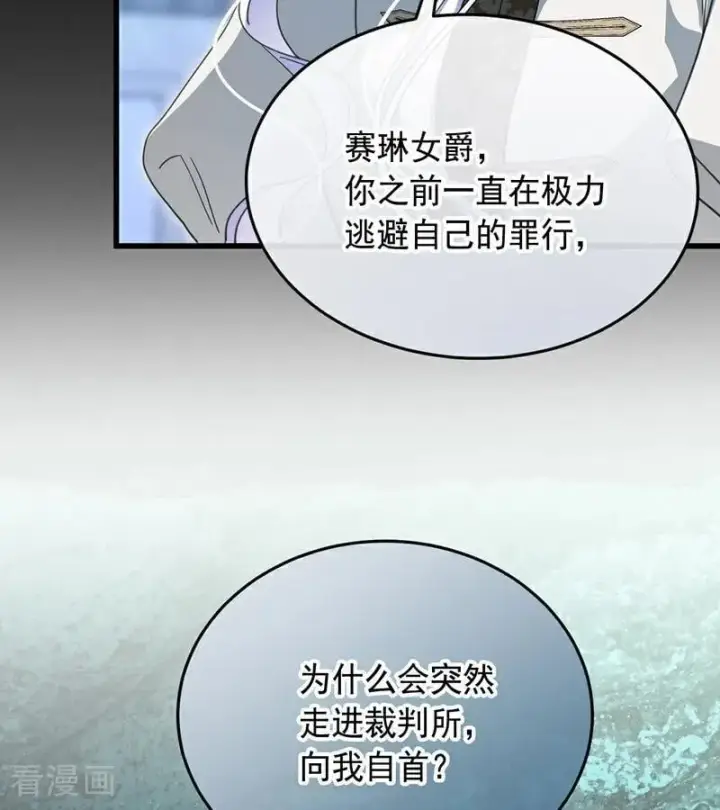 《公爵家的毒之花》第65话 真正的公主图44