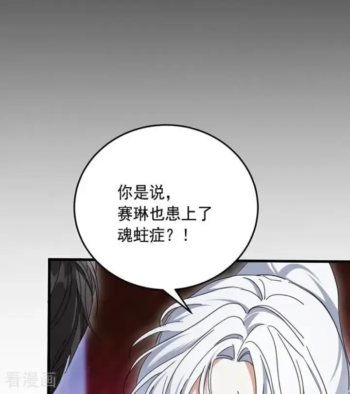 《公爵家的毒之花》第65话 真正的公主图57