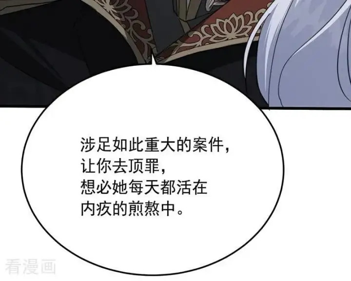 《公爵家的毒之花》第65话 真正的公主图60