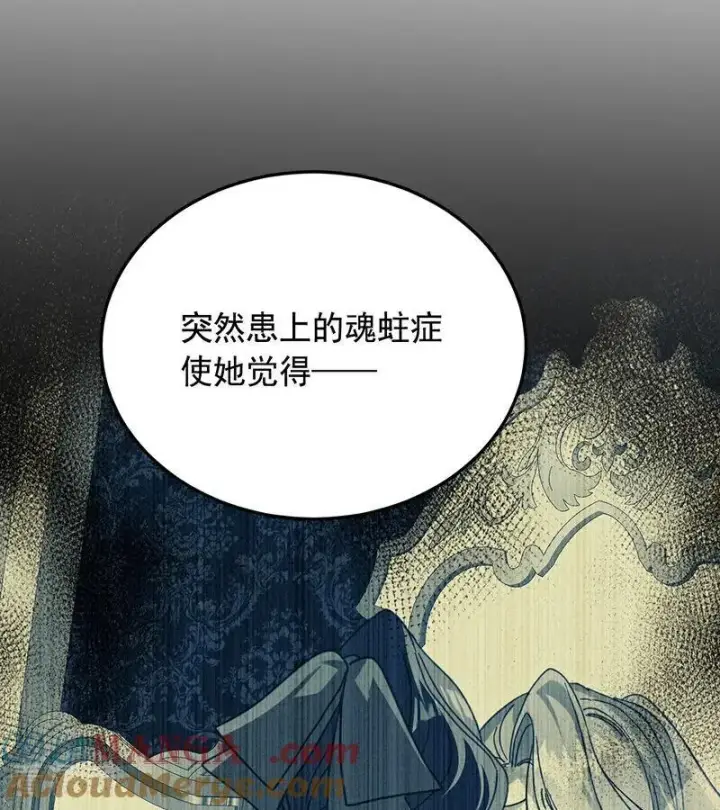 《公爵家的毒之花》第65话 真正的公主图61