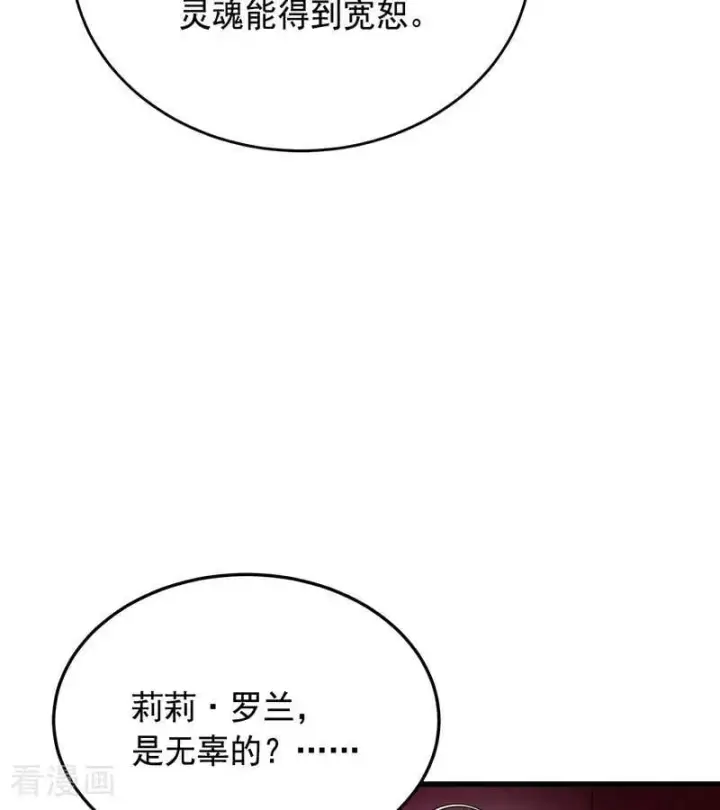《公爵家的毒之花》第65话 真正的公主图65