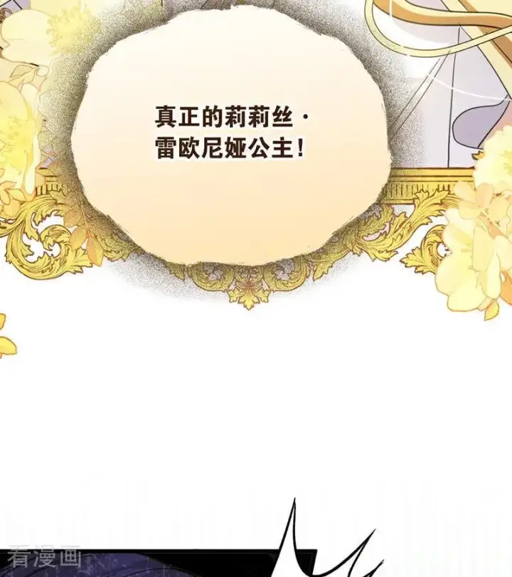 《公爵家的毒之花》第65话 真正的公主图83
