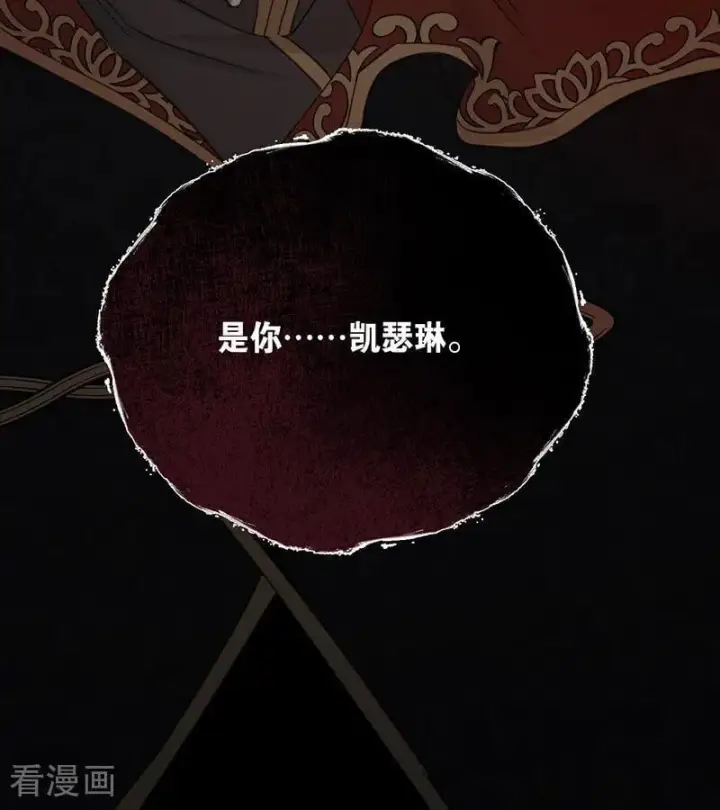 《公爵家的毒之花》第65话 真正的公主图87