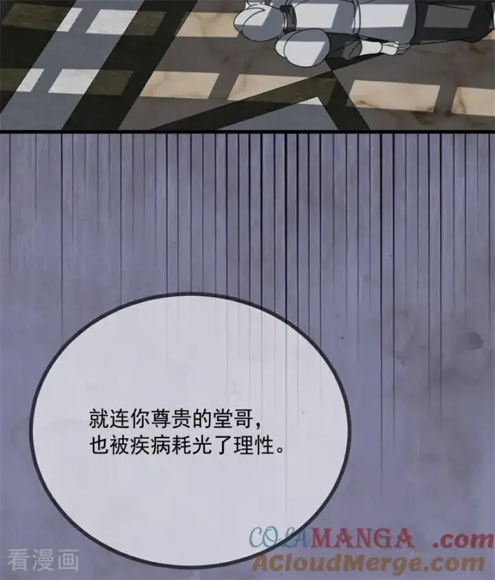 《公爵家的毒之花》第66话 决一死战图16