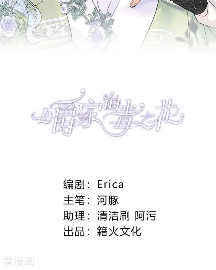 《公爵家的毒之花》第66话 决一死战图2