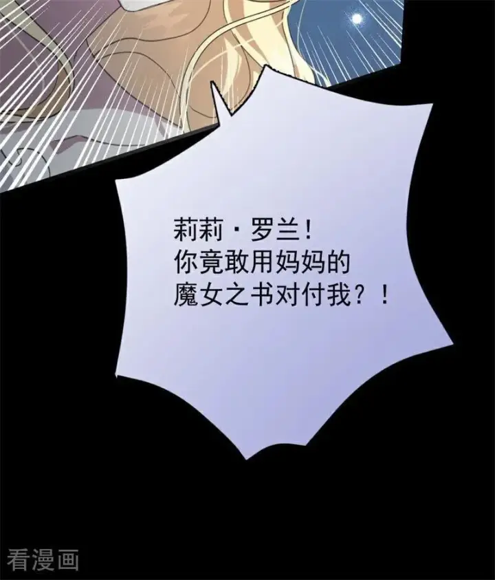 《公爵家的毒之花》第66话 决一死战图48