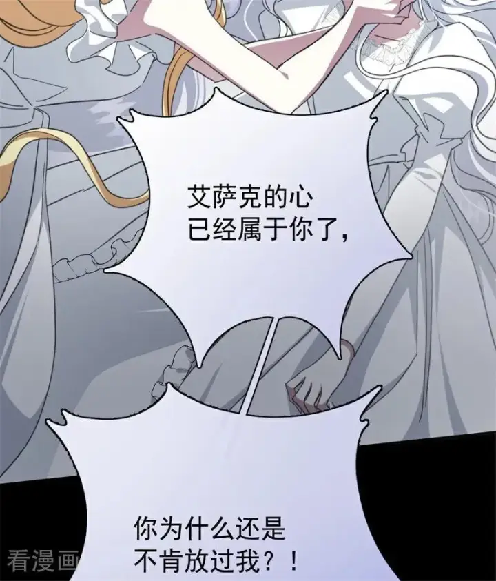 《公爵家的毒之花》第66话 决一死战图50