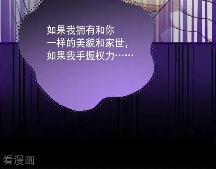《公爵家的毒之花》第66话 决一死战图53