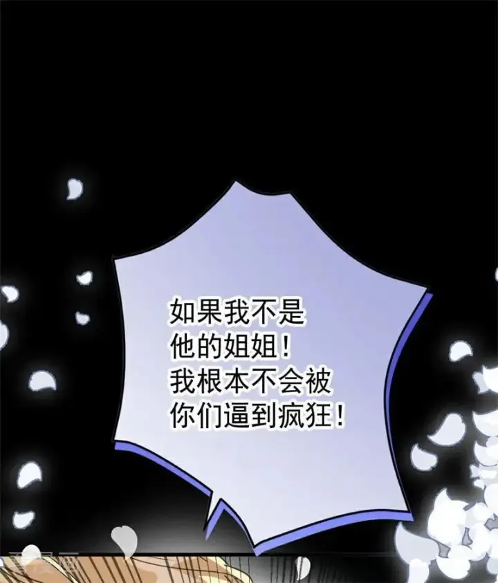 《公爵家的毒之花》第66话 决一死战图54