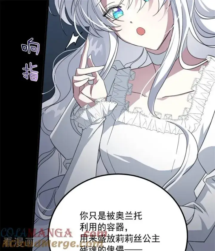 《公爵家的毒之花》第66话 决一死战图64
