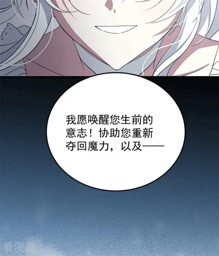 《公爵家的毒之花》第66话 决一死战图77