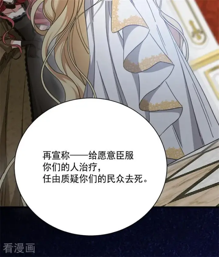 《公爵家的毒之花》第66话 决一死战图8