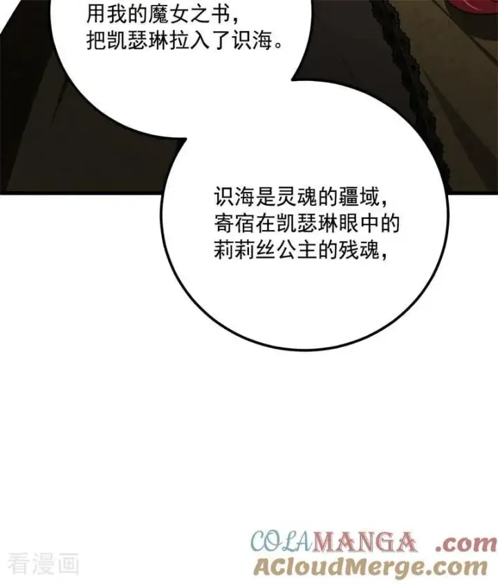 《公爵家的毒之花》第66话 决一死战图82