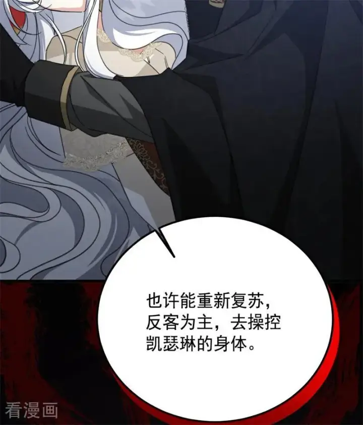 《公爵家的毒之花》第66话 决一死战图84