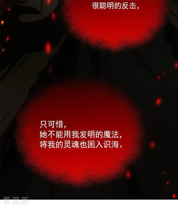 《公爵家的毒之花》第66话 决一死战图87