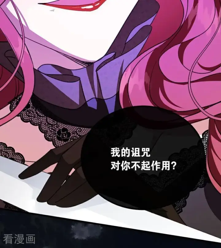 《公爵家的毒之花》第67话 召唤英灵图17