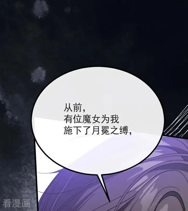 《公爵家的毒之花》第67话 召唤英灵图18