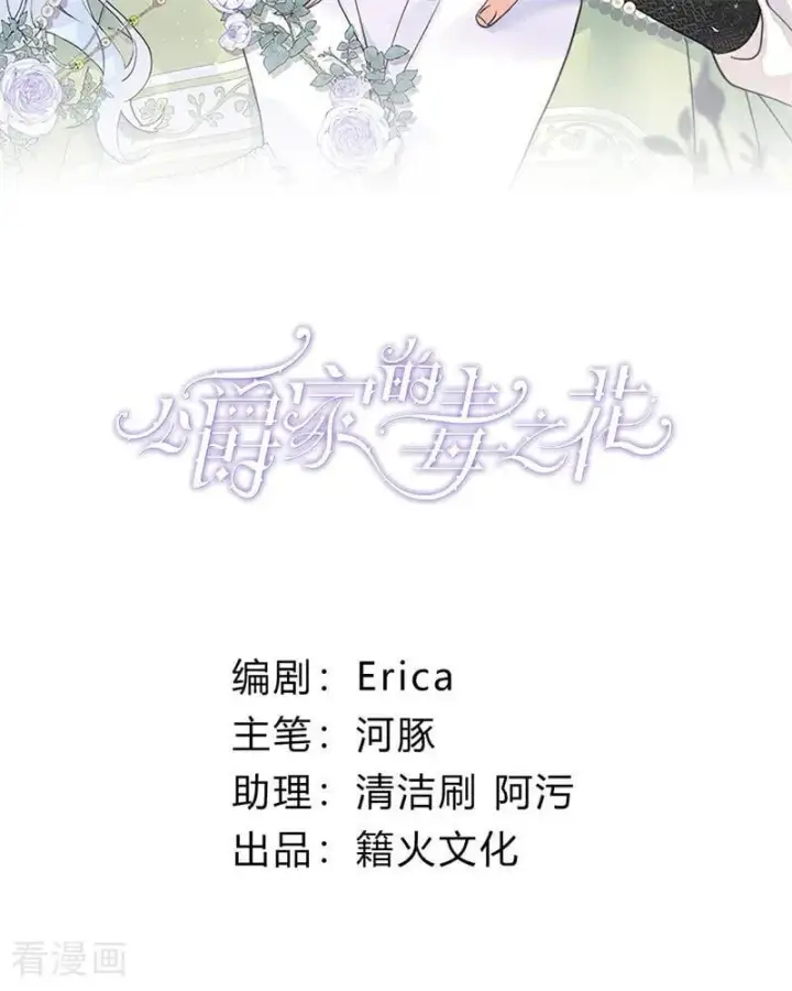 《公爵家的毒之花》第67话 召唤英灵图2