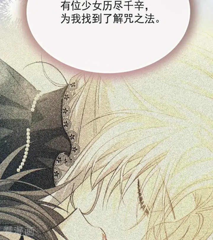 《公爵家的毒之花》第67话 召唤英灵图21