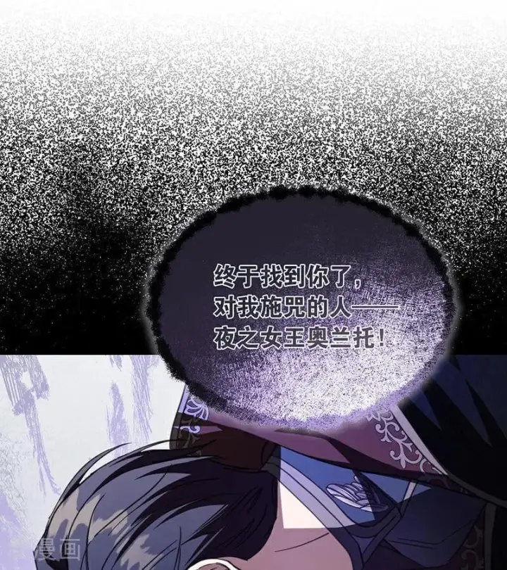《公爵家的毒之花》第67话 召唤英灵图23