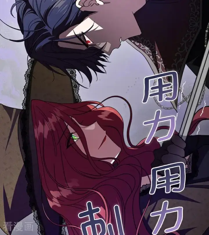 《公爵家的毒之花》第67话 召唤英灵图24
