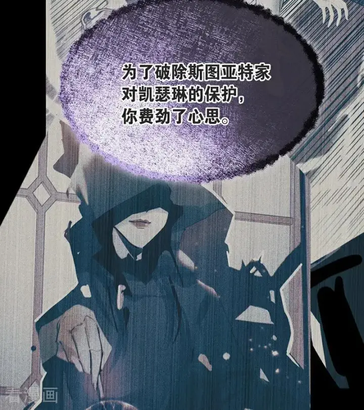 《公爵家的毒之花》第67话 召唤英灵图27