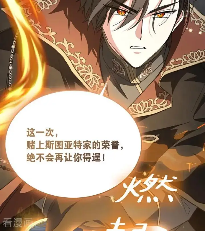 《公爵家的毒之花》第67话 召唤英灵图33