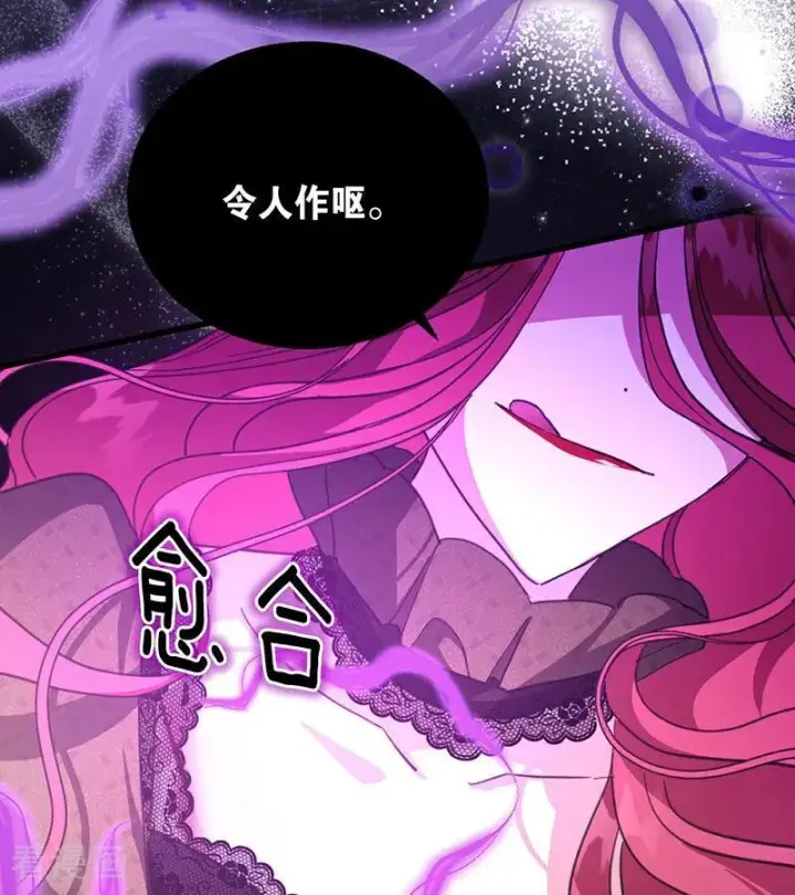 《公爵家的毒之花》第67话 召唤英灵图38