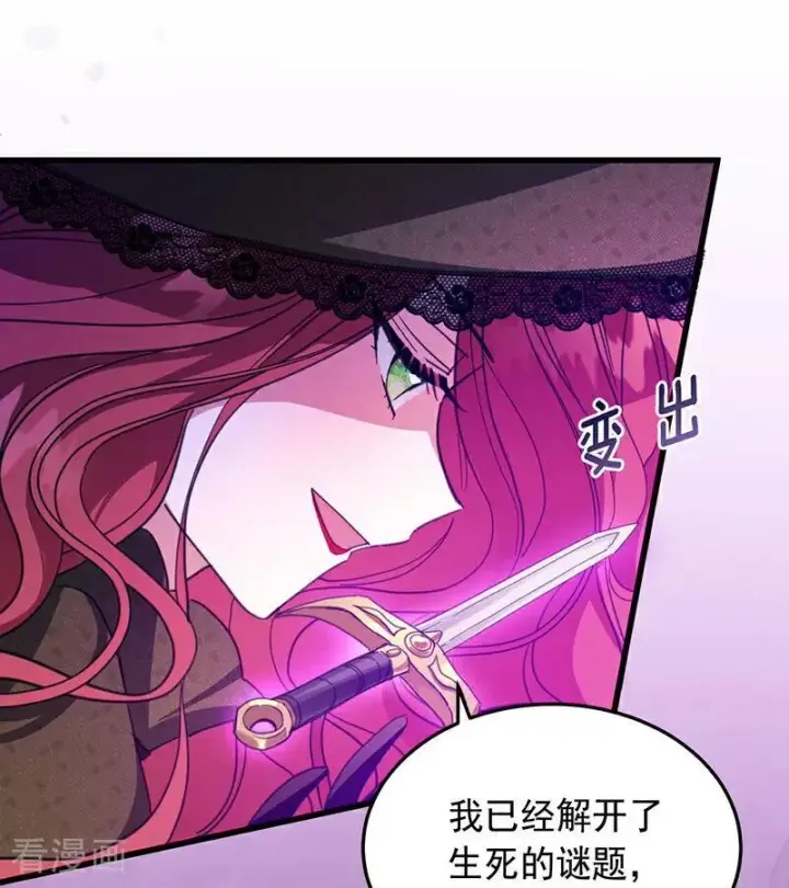 《公爵家的毒之花》第67话 召唤英灵图41
