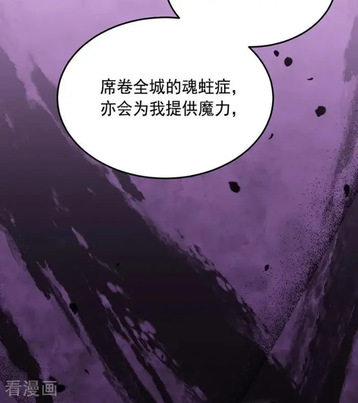 《公爵家的毒之花》第67话 召唤英灵图42