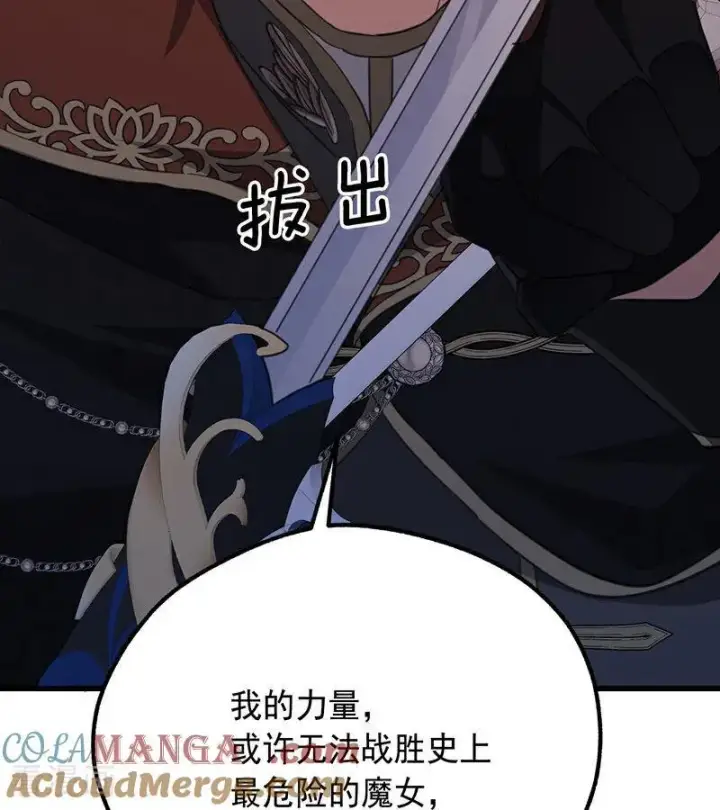 《公爵家的毒之花》第67话 召唤英灵图49