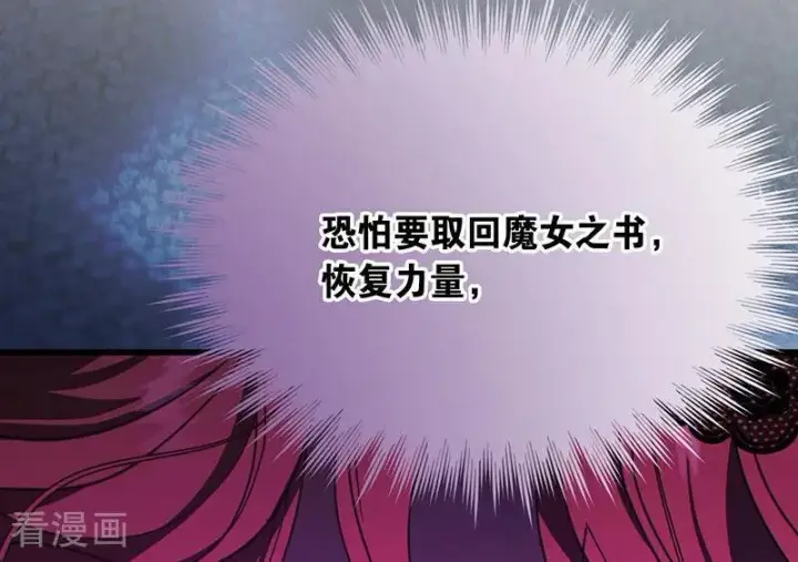 《公爵家的毒之花》第67话 召唤英灵图74
