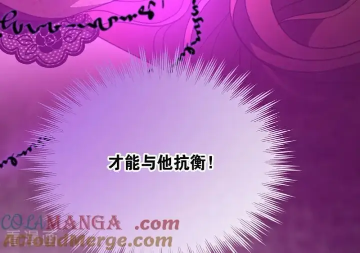 《公爵家的毒之花》第67话 召唤英灵图76