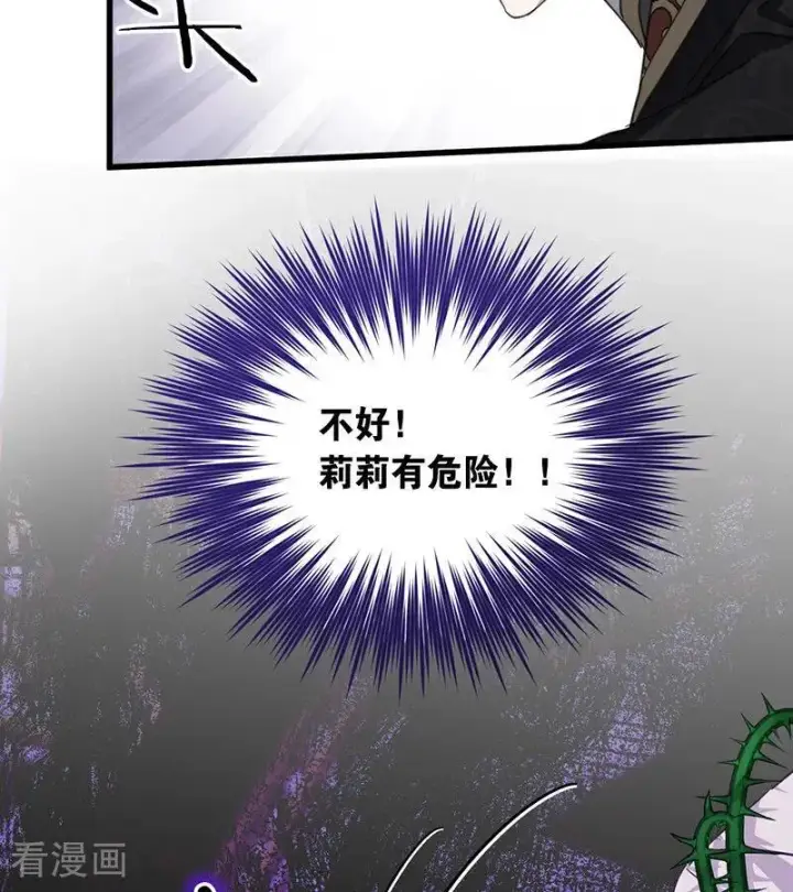 《公爵家的毒之花》第67话 召唤英灵图86