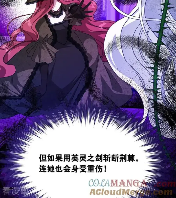 《公爵家的毒之花》第67话 召唤英灵图88