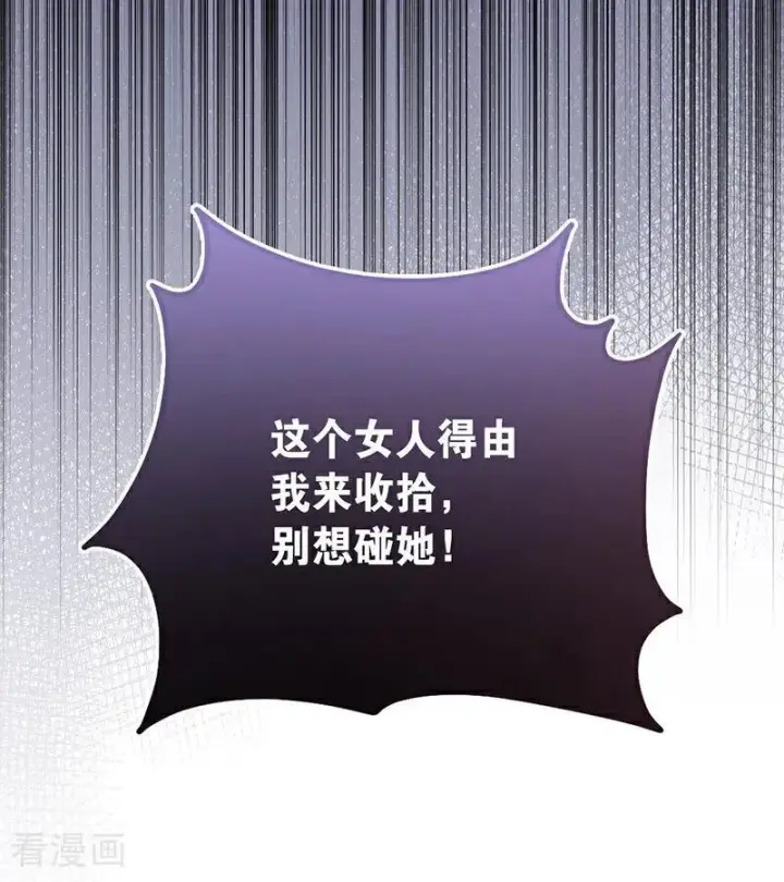 《公爵家的毒之花》第67话 召唤英灵图93