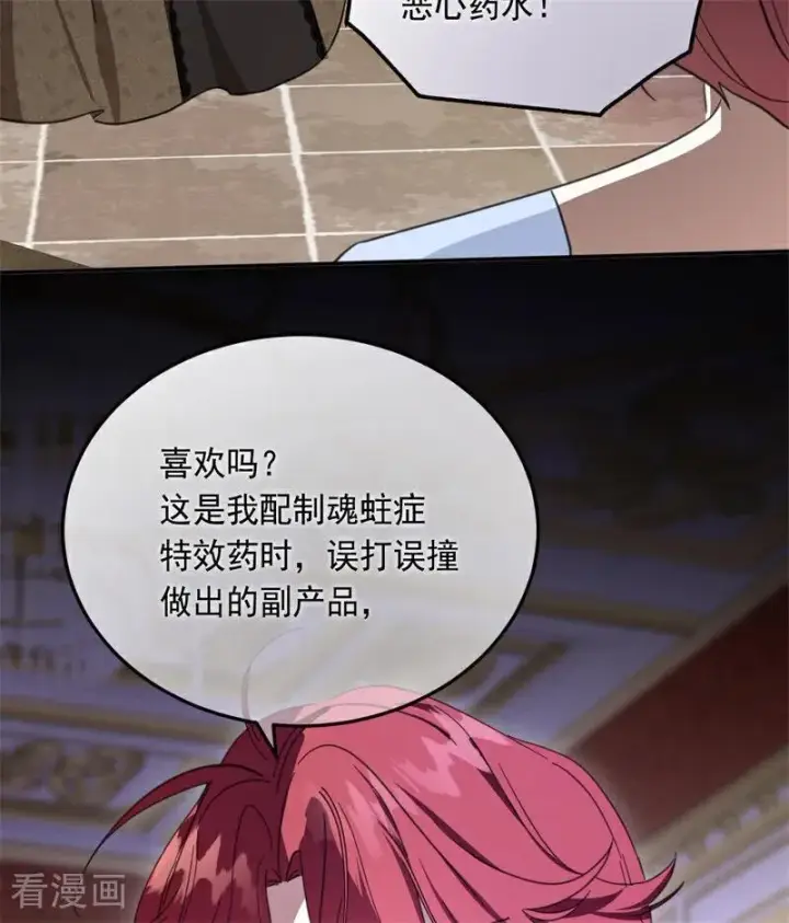 《公爵家的毒之花》第68话 下地狱吧图11