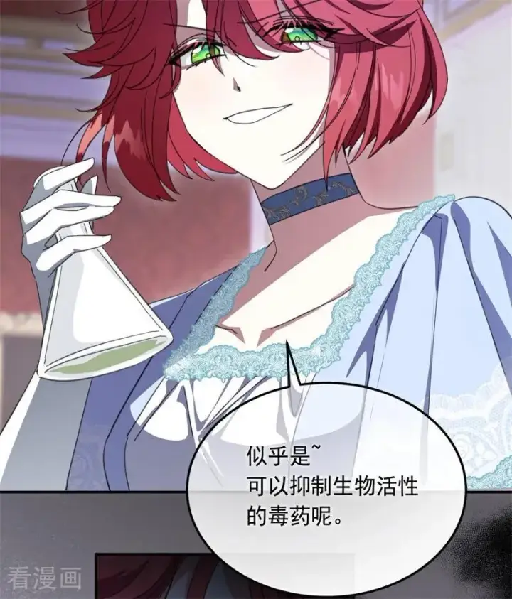 《公爵家的毒之花》第68话 下地狱吧图12