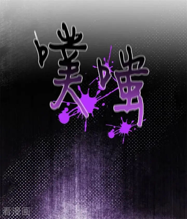 《公爵家的毒之花》第68话 下地狱吧图14