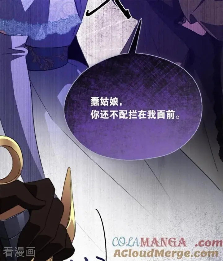 《公爵家的毒之花》第68话 下地狱吧图16