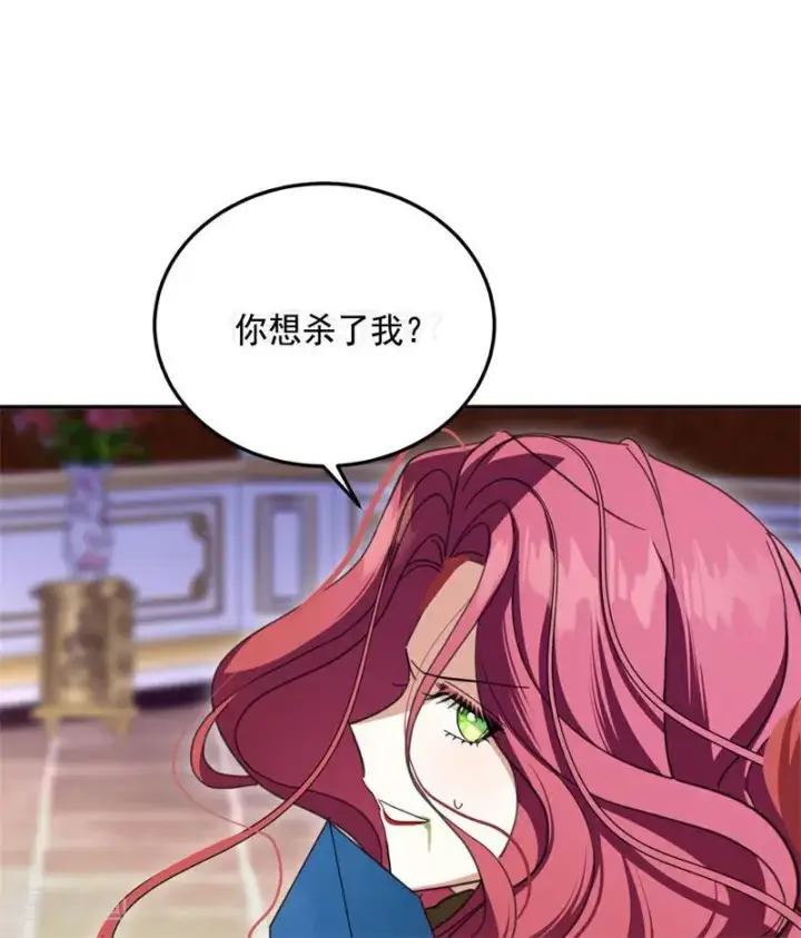 《公爵家的毒之花》第68话 下地狱吧图47