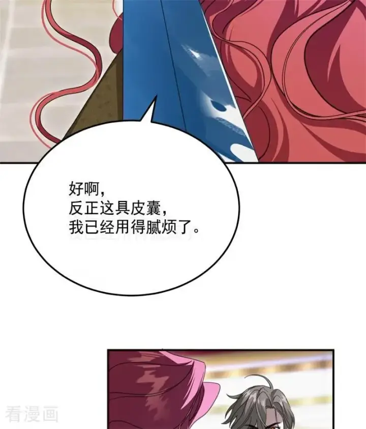 《公爵家的毒之花》第68话 下地狱吧图48