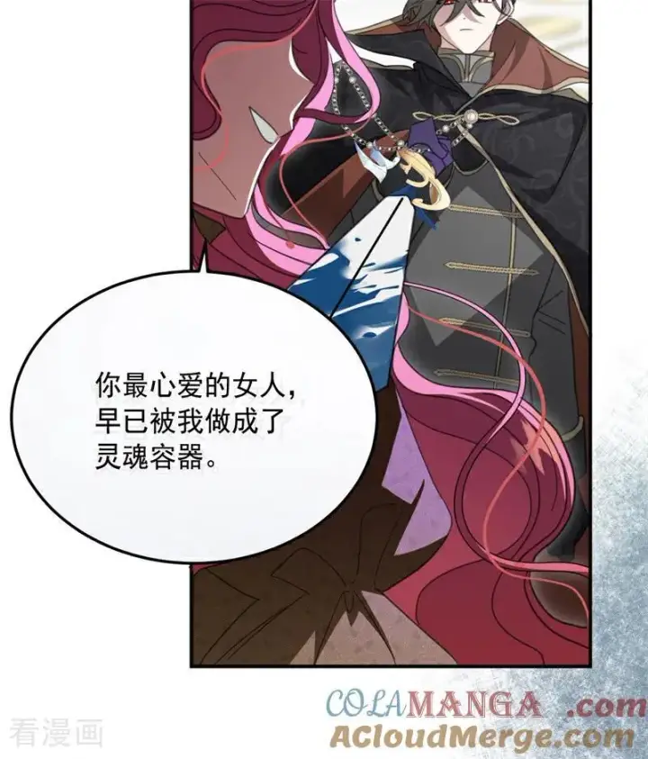 《公爵家的毒之花》第68话 下地狱吧图49