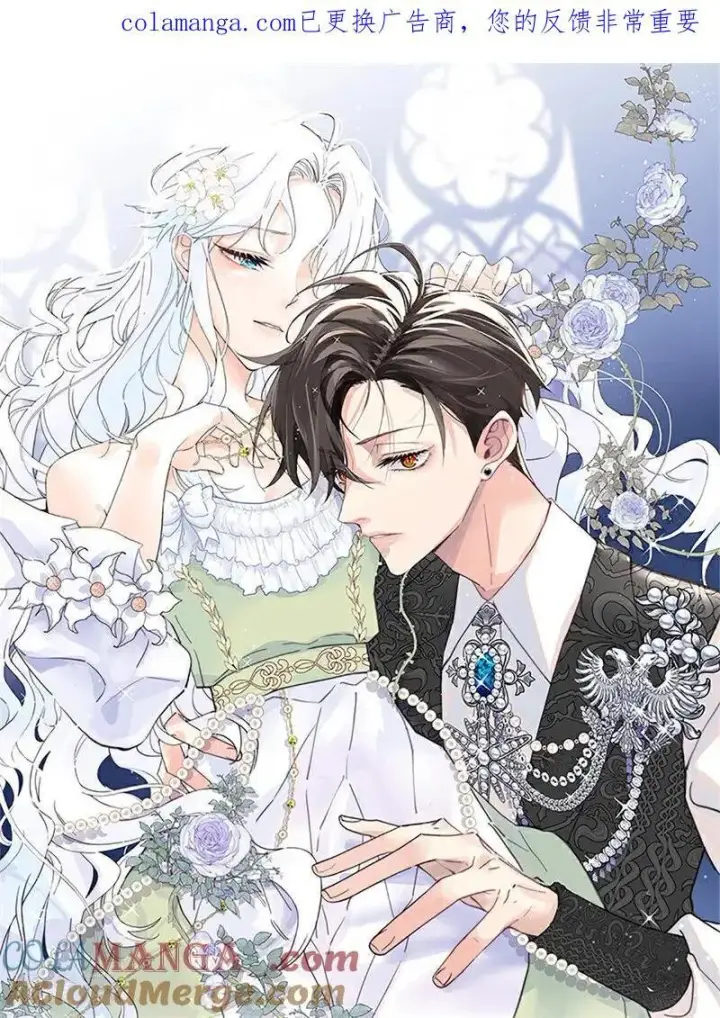 《公爵家的毒之花》第68话 下地狱吧图73