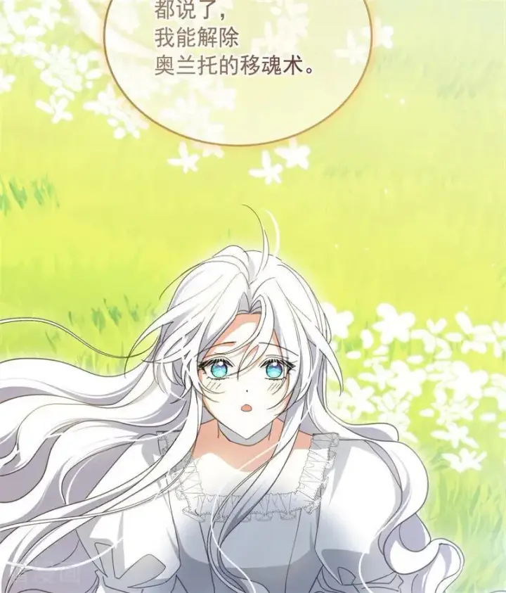 《公爵家的毒之花》第69话 回家图15