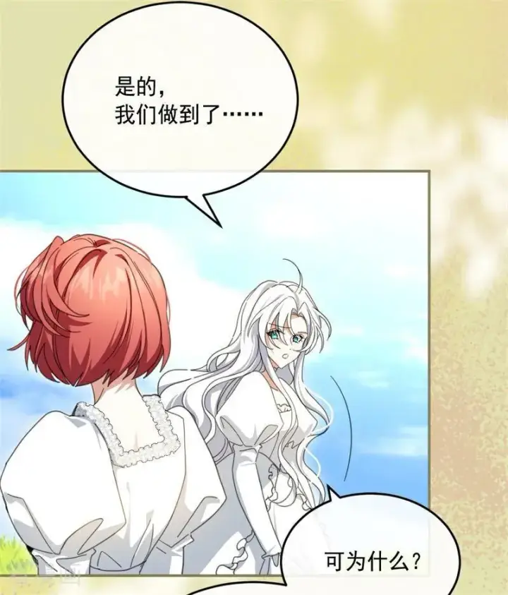 《公爵家的毒之花》第69话 回家图21