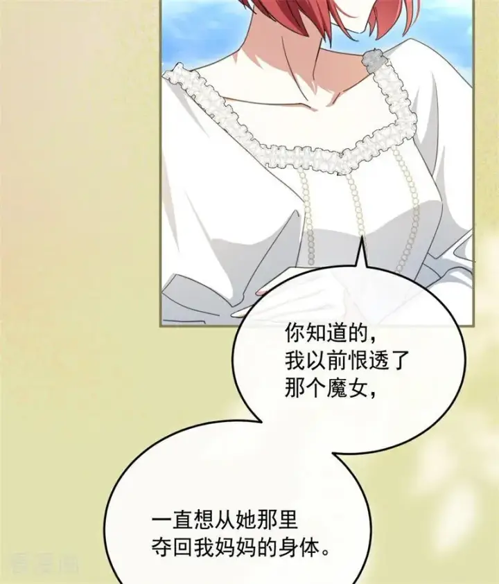 《公爵家的毒之花》第69话 回家图23