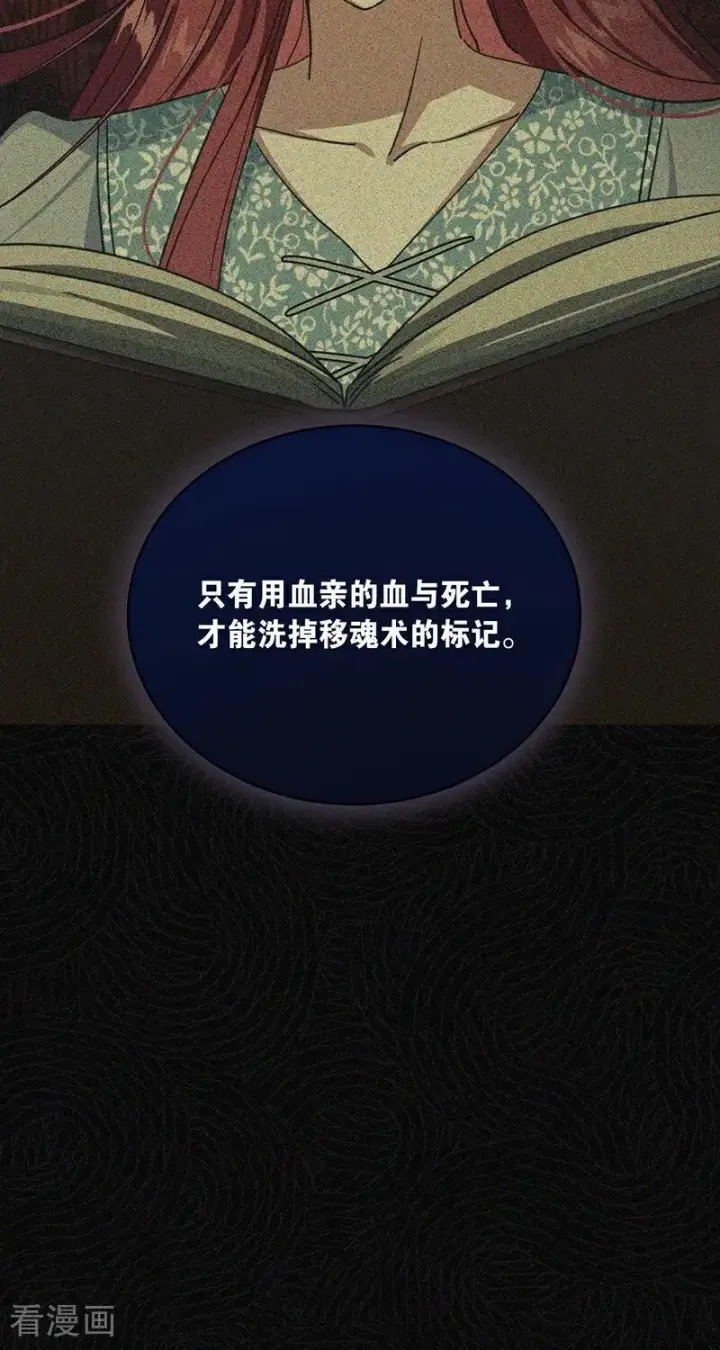 《公爵家的毒之花》第69话 回家图27