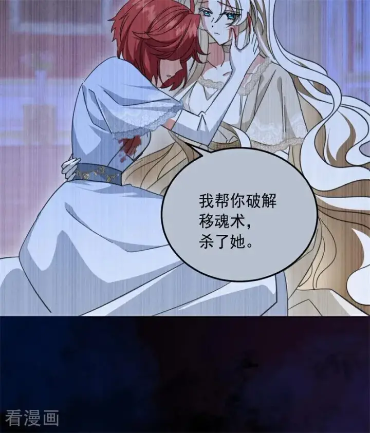 《公爵家的毒之花》第69话 回家图41