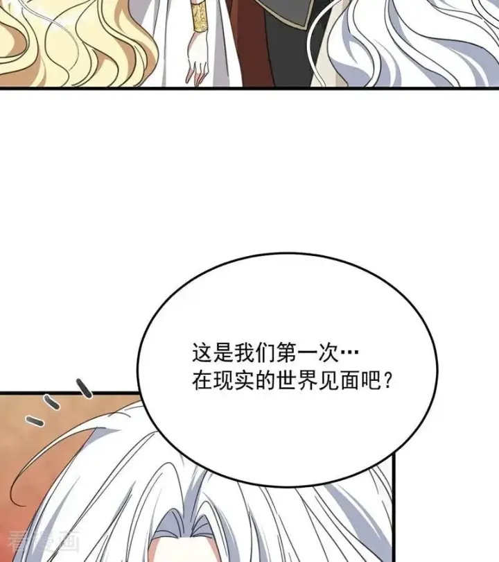 《公爵家的毒之花》第70话 承诺图44